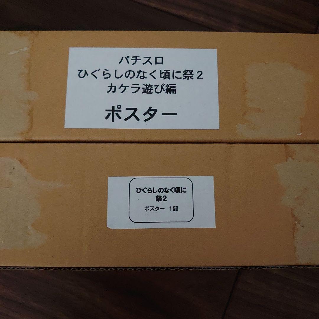 売買アカウント ひぐらしのなく頃に 祭 ポスター サイン入 売買アカウント ひぐらしのなく頃に 祭 ポスター サイン入